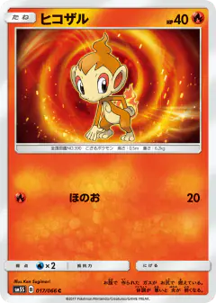 Chimchar 017/066, Ultra Sun Japanese card