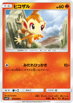Chimchar 018/066, Ultra Sun Japanese card