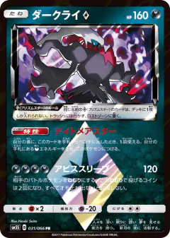Darkrai ◇ 031/066, Ultra Sun Japanese card