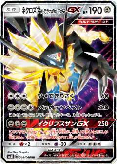 Dusk Mane Necrozma-GX 044/066, Ultra Sun Japanese card