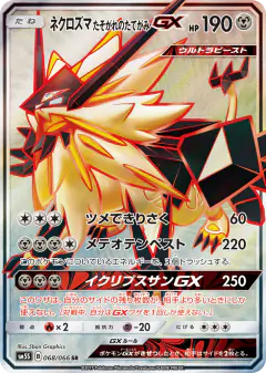Dusk Mane Necrozma-GX 068/066, Ultra Sun Japanese card