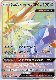 Dusk Mane Necrozma-GX 074/066, Ultra Sun Japanese card