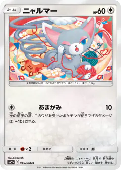 Glameow 049/066, Ultra Sun Japanese card