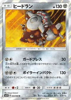 Heatran 042/066, Ultra Sun Japanese card