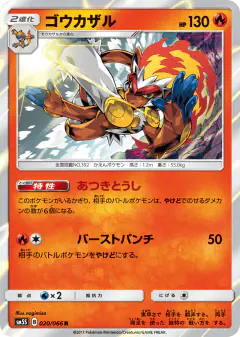 Infernape 020/066, Ultra Sun Japanese card