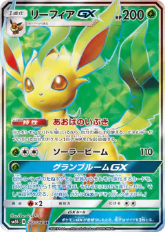 Leafeon-GX 067/066, Ultra Sun Japanese card