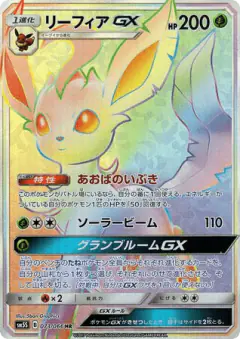 Leafeon-GX 073/066, Ultra Sun Japanese card