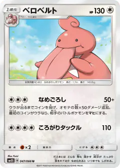 Lickilicky 047/066, Ultra Sun Japanese card