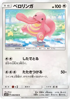 Lickitung 046/066, Ultra Sun Japanese card