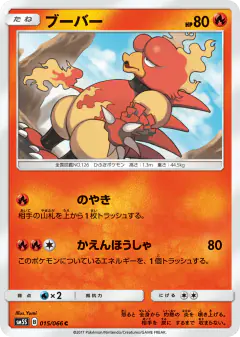 Magmar 015/066, Ultra Sun Japanese card