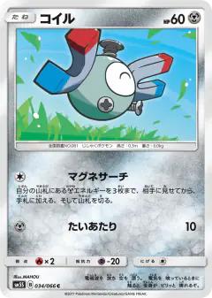 Magnemite 034/066, Ultra Sun Japanese card
