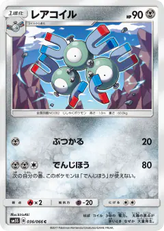 Magneton 036/066, Ultra Sun Japanese card