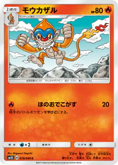 Monferno 019/066, Ultra Sun Japanese card