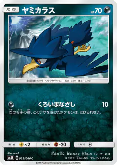 Murkrow 025/066, Ultra Sun Japanese card