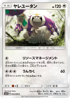 Oranguru 052/066, Ultra Sun Japanese card