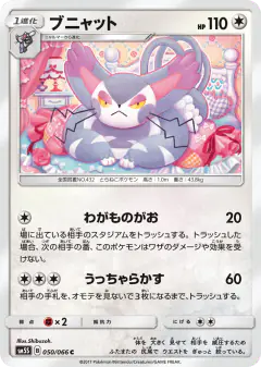 Purugly 050/066, Ultra Sun Japanese card