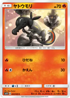 Salandit 022/066, Ultra Sun Japanese card