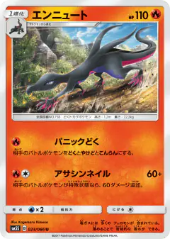Salazzle 023/066, Ultra Sun Japanese card
