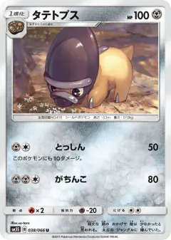 Shieldon 038/066, Ultra Sun Japanese card
