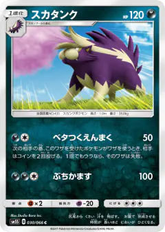 Skuntank 030/066, Ultra Sun Japanese card