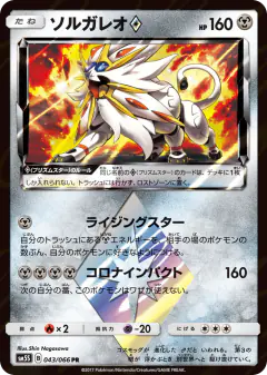 Solgaleo ◇ 043/066, Ultra Sun Japanese card