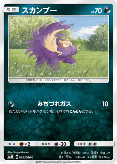 Stunky 029/066, Ultra Sun Japanese card