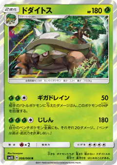 Torterra 008/066, Ultra Sun Japanese card