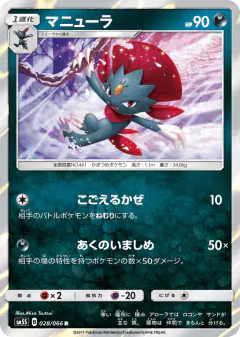Weavile 028/066, Ultra Sun Japanese card
