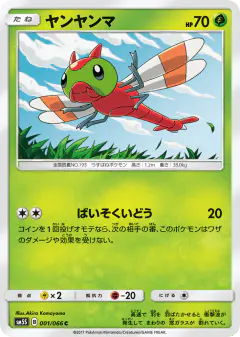 Yanma 001/066, Ultra Sun Japanese card