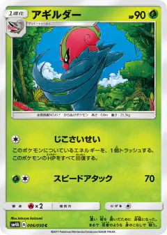 Accelgor 006/050, Ultradimensional Beasts Japanese card