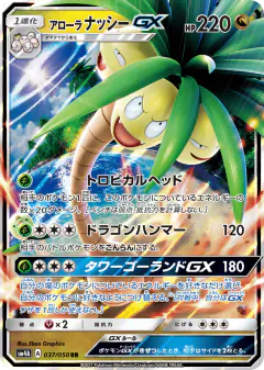Alolan Exeggutor-GX 037/050, Ultradimensional Beasts Japanese card