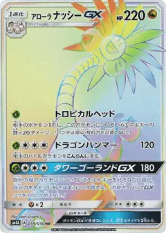 Alolan Exeggutor-GX 059/050, Ultradimensional Beasts Japanese card