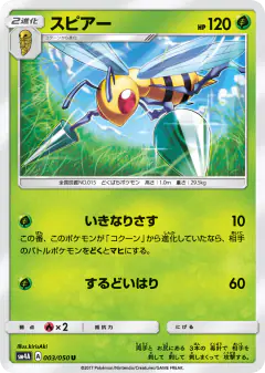 Beedrill 003/050, Ultradimensional Beasts Japanese card