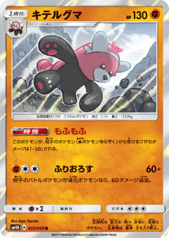 Bewear 027/050, Ultradimensional Beasts Japanese card