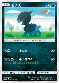 Deino 030/050, Ultradimensional Beasts Japanese card