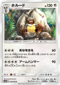 Diggersby 045/050, Ultradimensional Beasts Japanese card