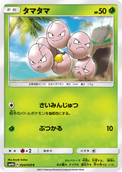 Exeggcute 004/050, Ultradimensional Beasts Japanese card