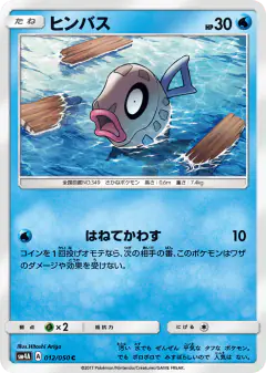 Feebas 012/050, Ultradimensional Beasts Japanese card