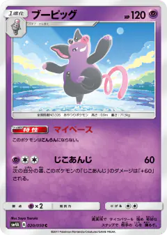 Grumpig 020/050, Ultradimensional Beasts Japanese card
