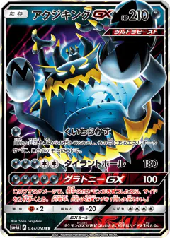 Guzzlord-GX 033/050, Ultradimensional Beasts Japanese card