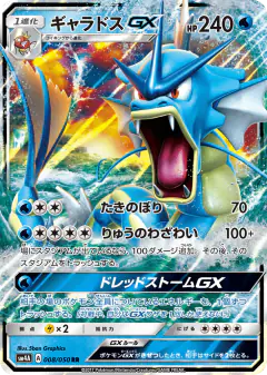 Gyarados-GX 008/050, Ultradimensional Beasts Japanese card