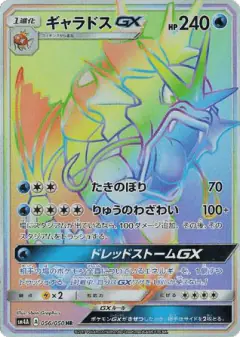 Gyarados-GX 056/050, Ultradimensional Beasts Japanese card