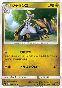 Hakamo-o 039/050, Ultradimensional Beasts Japanese card