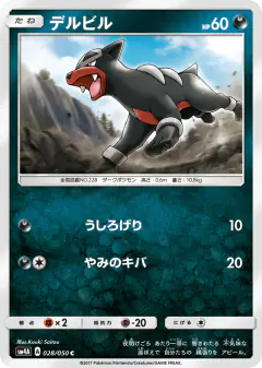 Houndour 028/050, Ultradimensional Beasts Japanese card