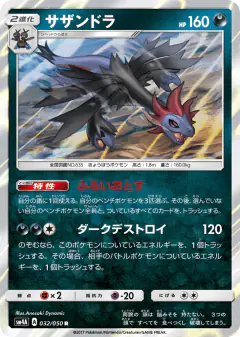 Hydreigon 032/050, Ultradimensional Beasts Japanese card