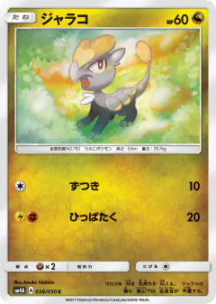 Jangmo-o 038/050, Ultradimensional Beasts Japanese card