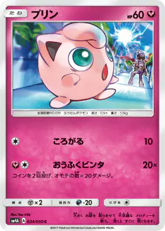 Jigglypuff 034/050, Ultradimensional Beasts Japanese card
