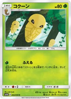 Kakuna 002/050, Ultradimensional Beasts Japanese card