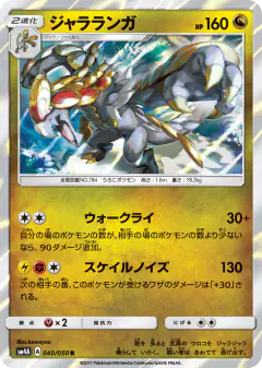 Kommo-o 040/050, Ultradimensional Beasts Japanese card
