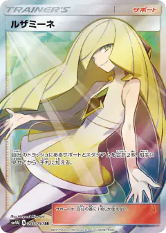 Lusamine 055/050, Ultradimensional Beasts Japanese card